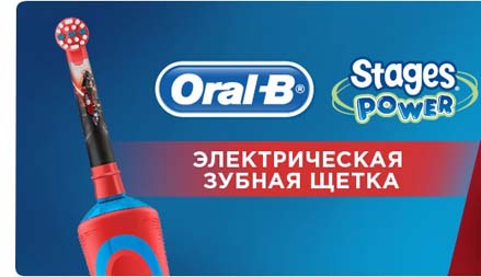 Зубная щетка Oral-B Stages Power