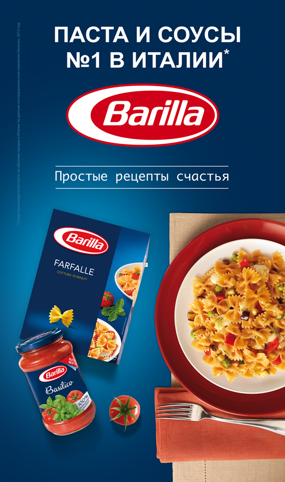 паста Barilla