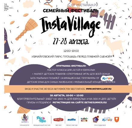 Фестиваль instaVillage2016
