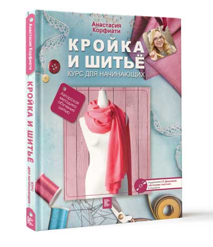 Купить Книги Анастасии Корфиати В